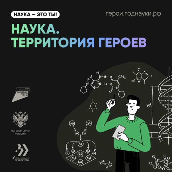 Научно-популярный конкурс «Наука. Территория героев».